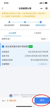 关于2022年度城乡居民医疗保险微信缴费流程的通知