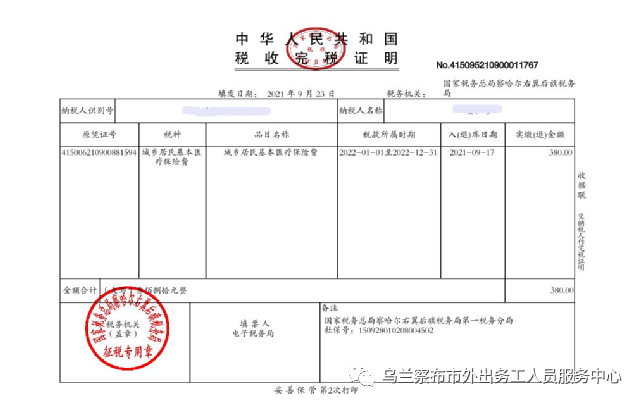 关于2022年度城乡居民医疗保险微信缴费流程的通知