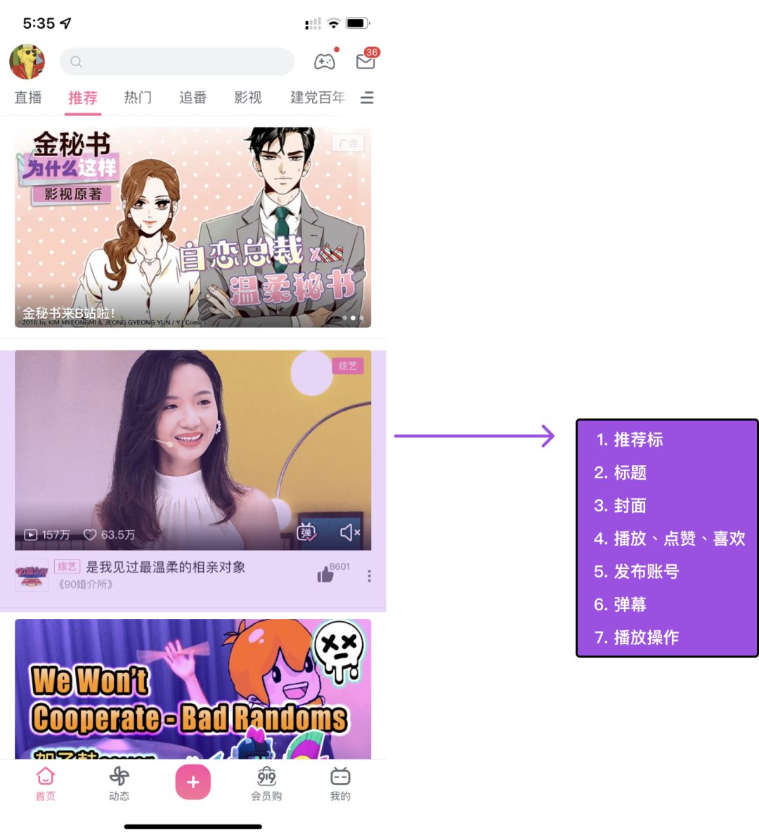 B站怎么分发内容