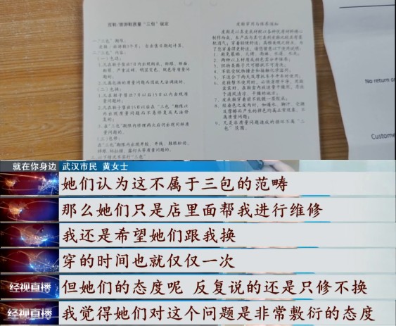 鞋类三包,鞋类三包规定