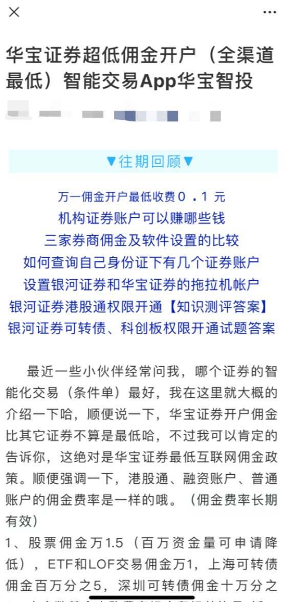 炒股开户佣金万1(10万炒股佣金最低多少)