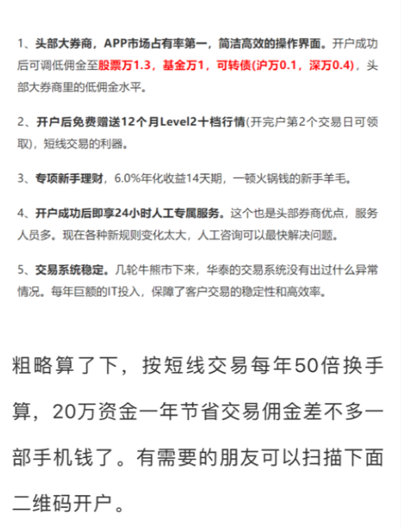 交易佣金低至万1！券商“地板价”揽客真是一场赔本赚吆喝的买卖吗？