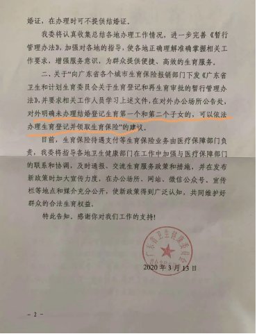 深圳首例，非婚妈妈为生育金诉深圳卫健委