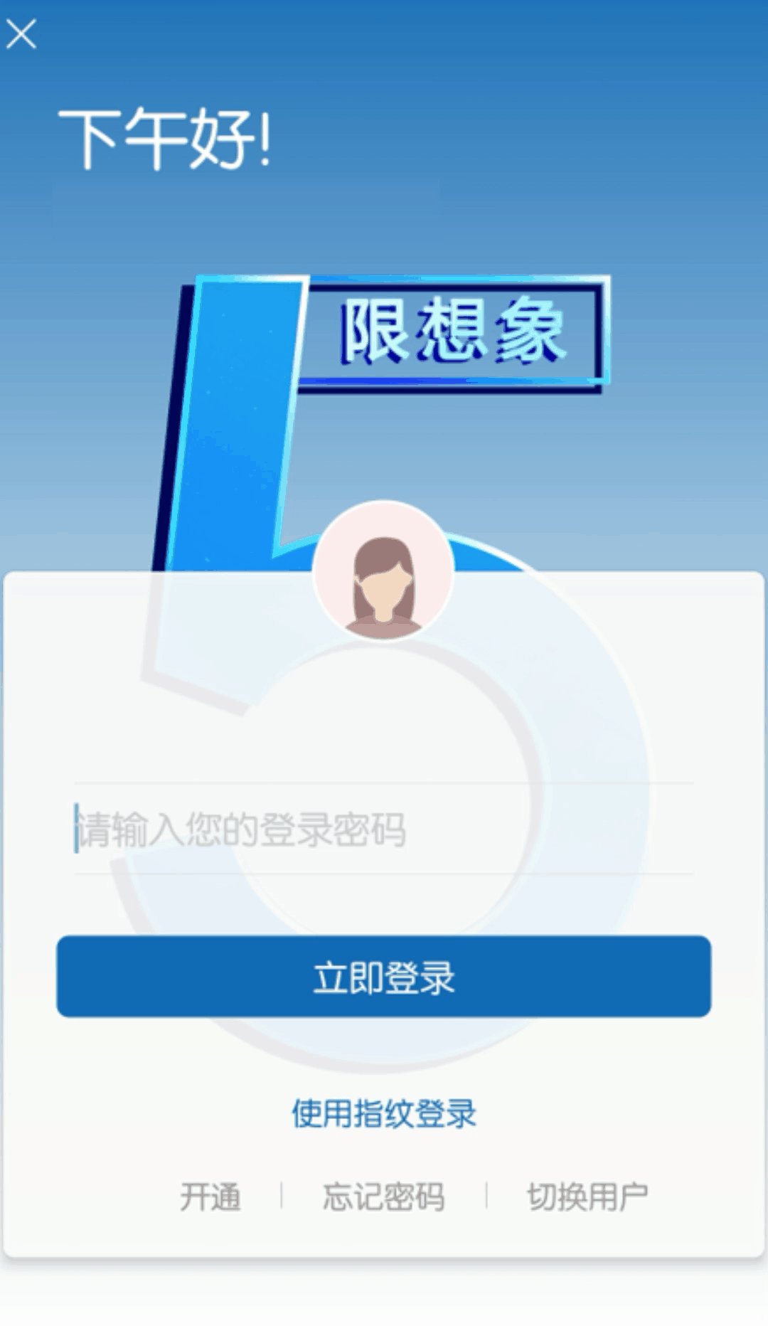 手机银行忘记密码怎么办（怎样找回手机银行登录密码）