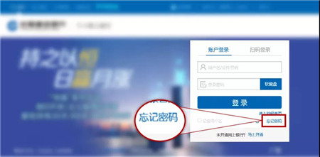 手机银行忘记密码怎么办（怎样找回手机银行登录密码）