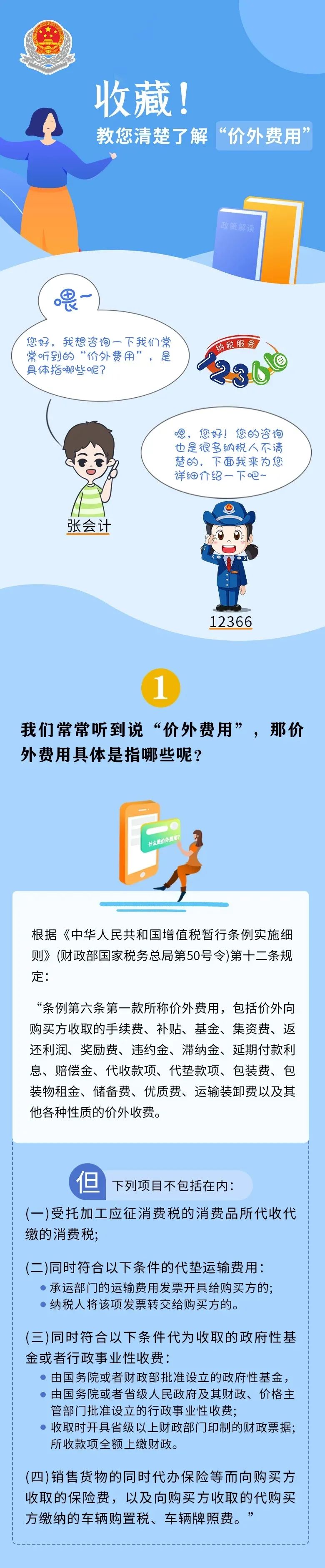 增值稅“價(jià)外費(fèi)用”究竟是什么？能否開(kāi)具發(fā)票？