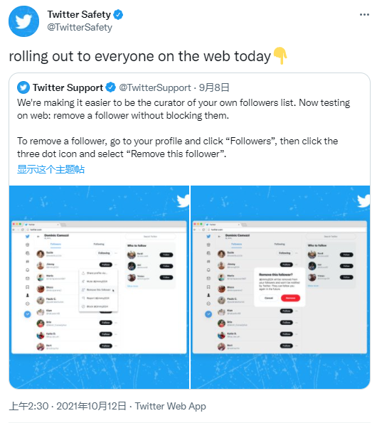 Twitter网页版将允许用户“软屏蔽”粉丝