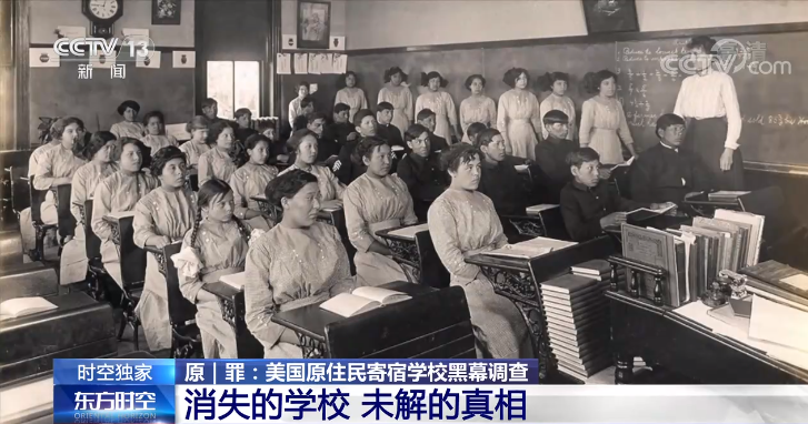 消失的学校，未知的真相！美国原住民寄宿学校的幕后调查