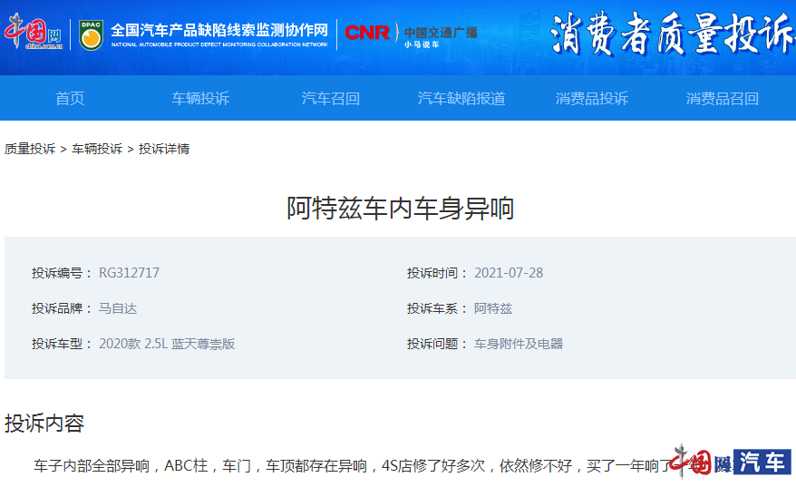 销量下滑 投诉不断 南北马自达合并后能否自救？