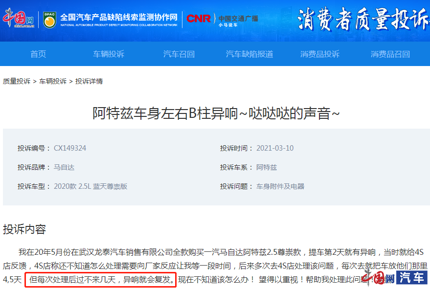 销量下滑 投诉不断 南北马自达合并后能否自救？