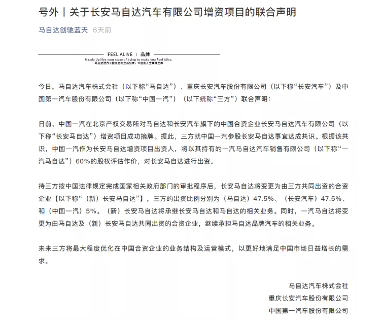 销量下滑 投诉不断 南北马自达合并后能否自救？