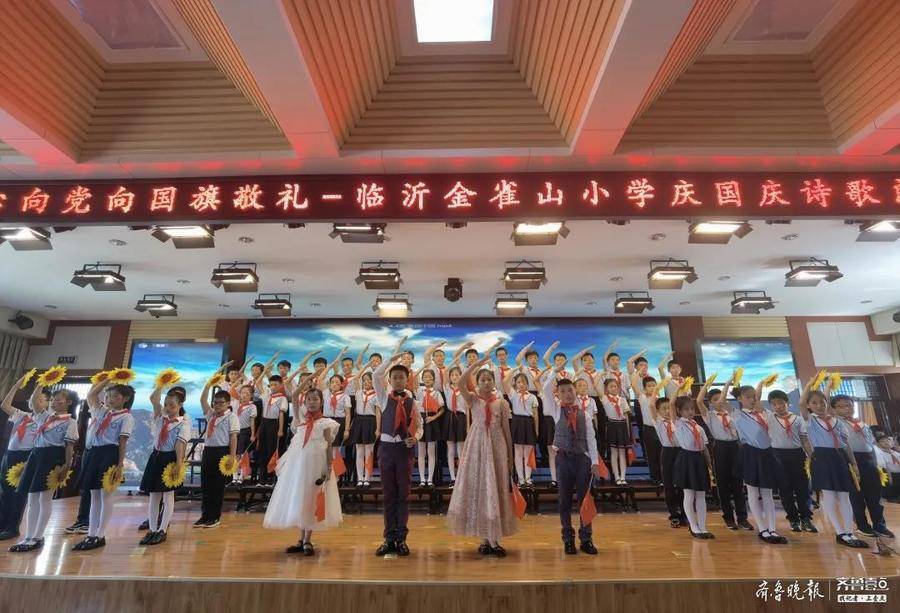臨沂金雀山小學(xué)國慶節(jié)里滿滿“中國紅”(圖2)