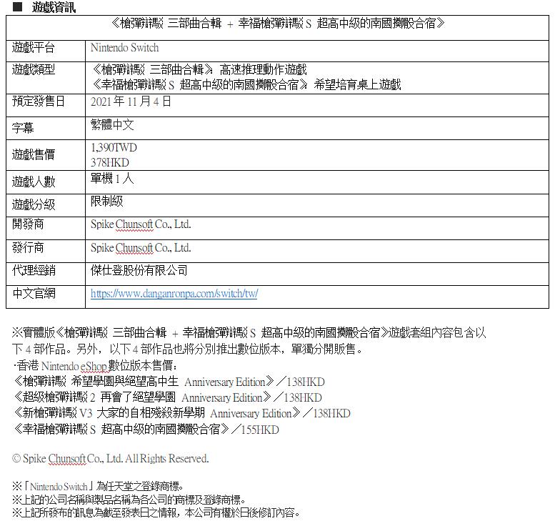 《幸福弹丸论破S》序章故事与收集要素介绍