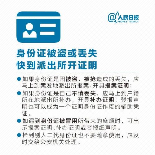 身份证挂失,身份证挂失网上办理