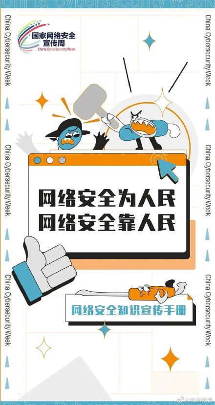 什么是网络安全,