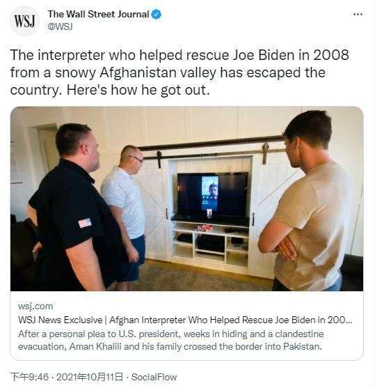 拜登“救命恩人”被美政府留下後，美民間組織帶他一家離開阿富汗
