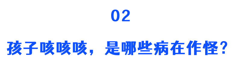 烦！一换季，娃又咳咳咳咳咳咳…不会咳成肺炎吧？！