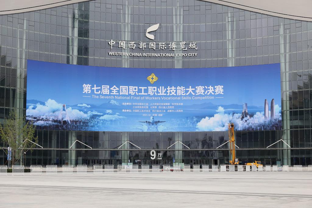 第七届全国职工职业技能大赛决赛为何落户成都？