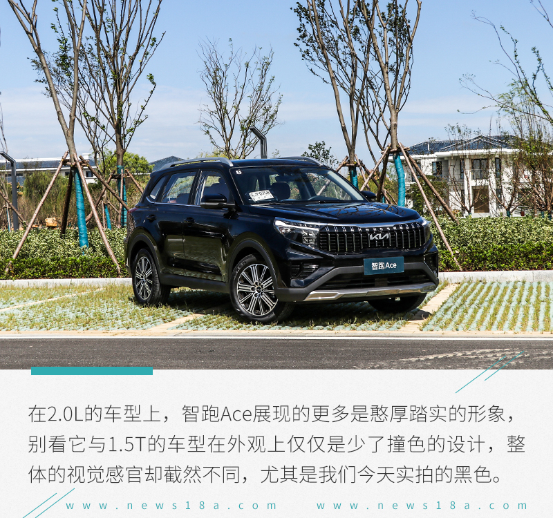 充满性价比的合资紧凑级SUV 试驾起亚智跑Ace 2.0L
