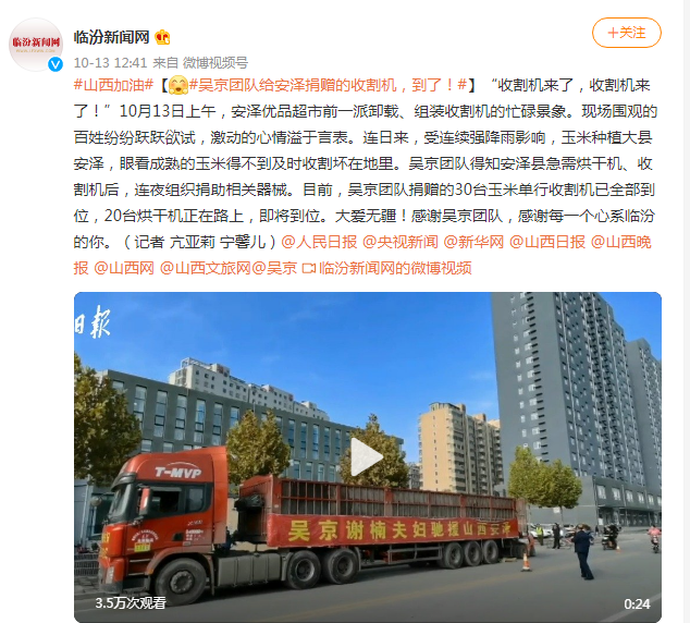 吳京團隊給安澤捐贈的收割機,到了