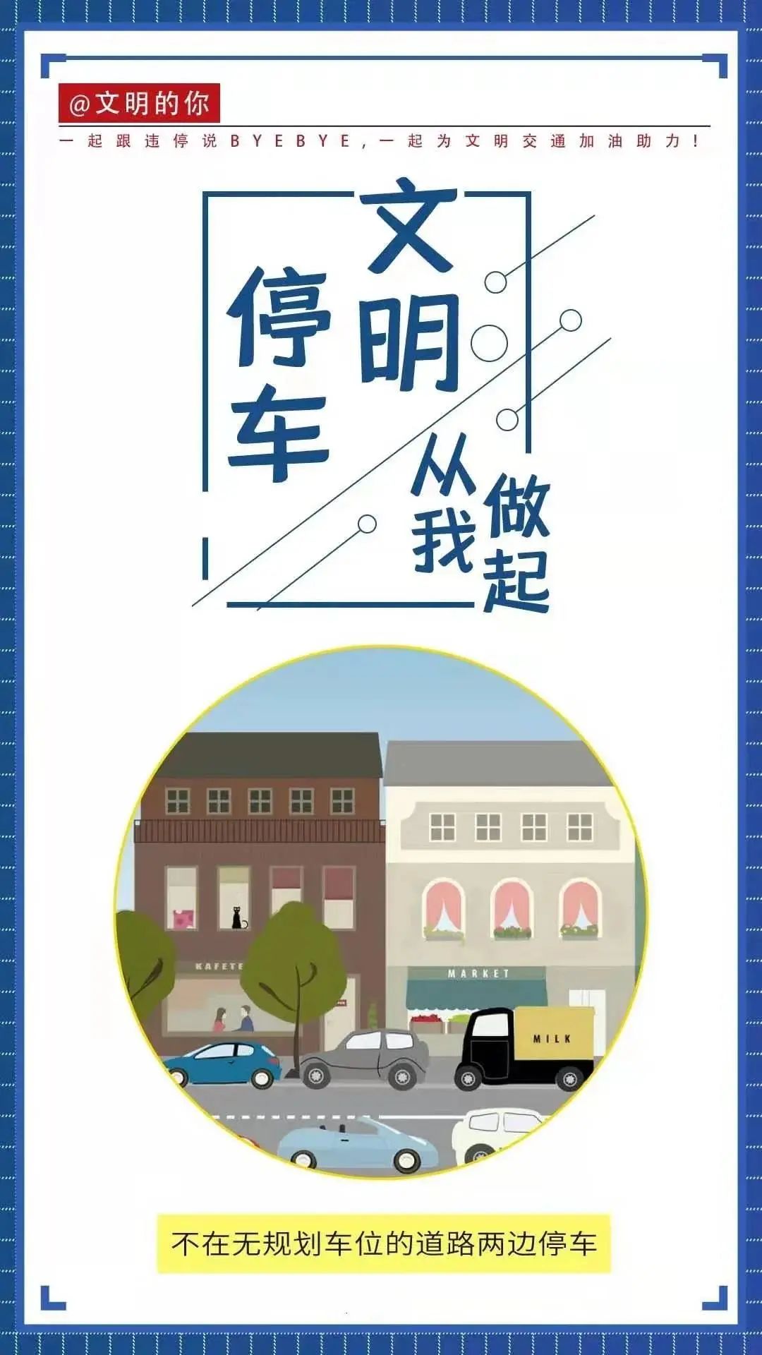 整治车辆乱停乱放 临夏公安交警在行动