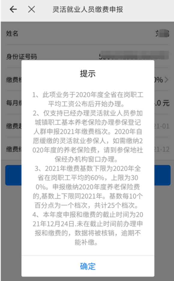 城镇职工养老保险缴费标准,2021年城镇职工养老保险缴费标准