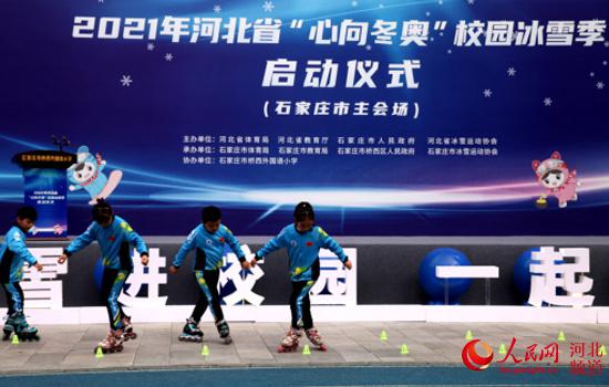 2021年河北“心向冬奥”校园冰雪季在石启动
