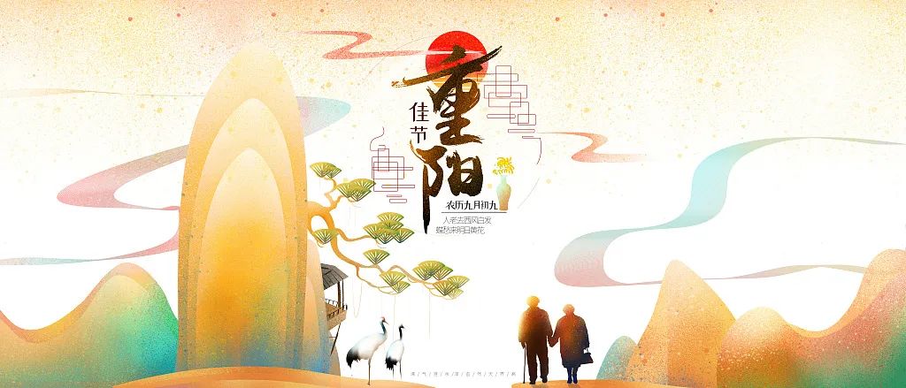 九九重阳,长长久久