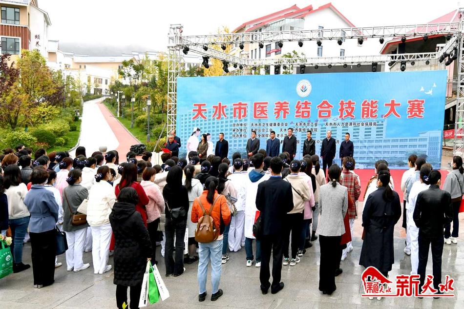 天水市首届医养结合技能大赛在麦积区举行