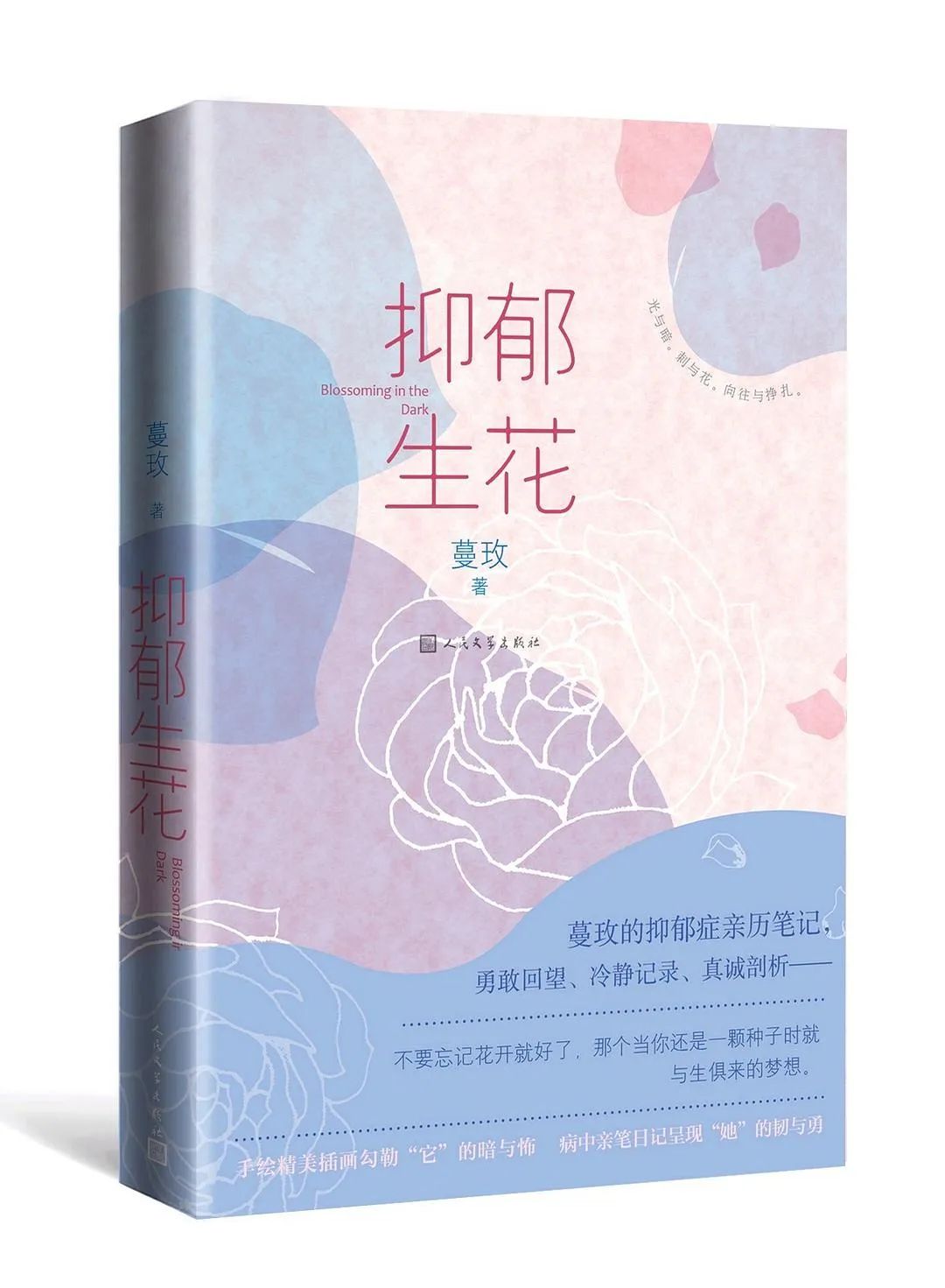 我们如何对抗抑郁，如何驱散阴霾
