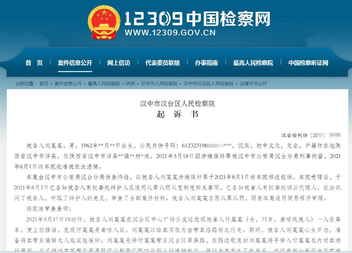 男子强奸七旬老太，检方建议判3年3个月，律师：偏轻