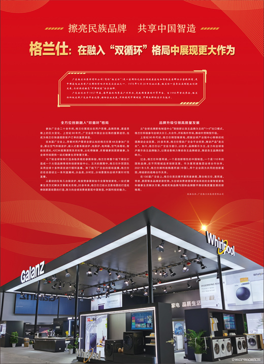 格兰仕：在融入“双循环”格局中展现更大作为