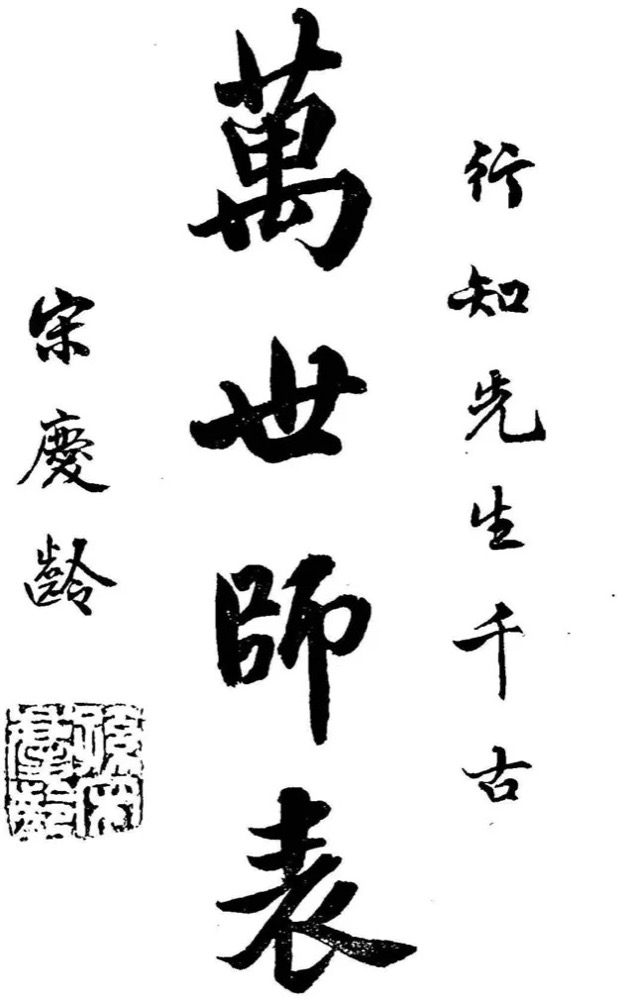 中國平民教育的拓荒者｜陶行知誕辰130周年 愛情運勢 第7張
