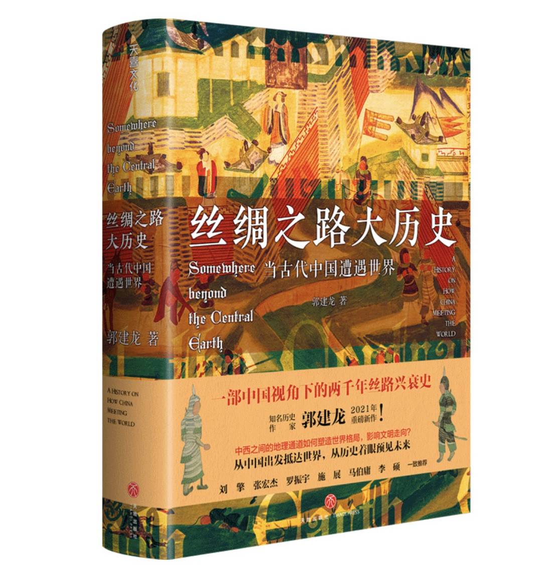 古丝绸之路，梳理中国人眼中的丝绸之路全史