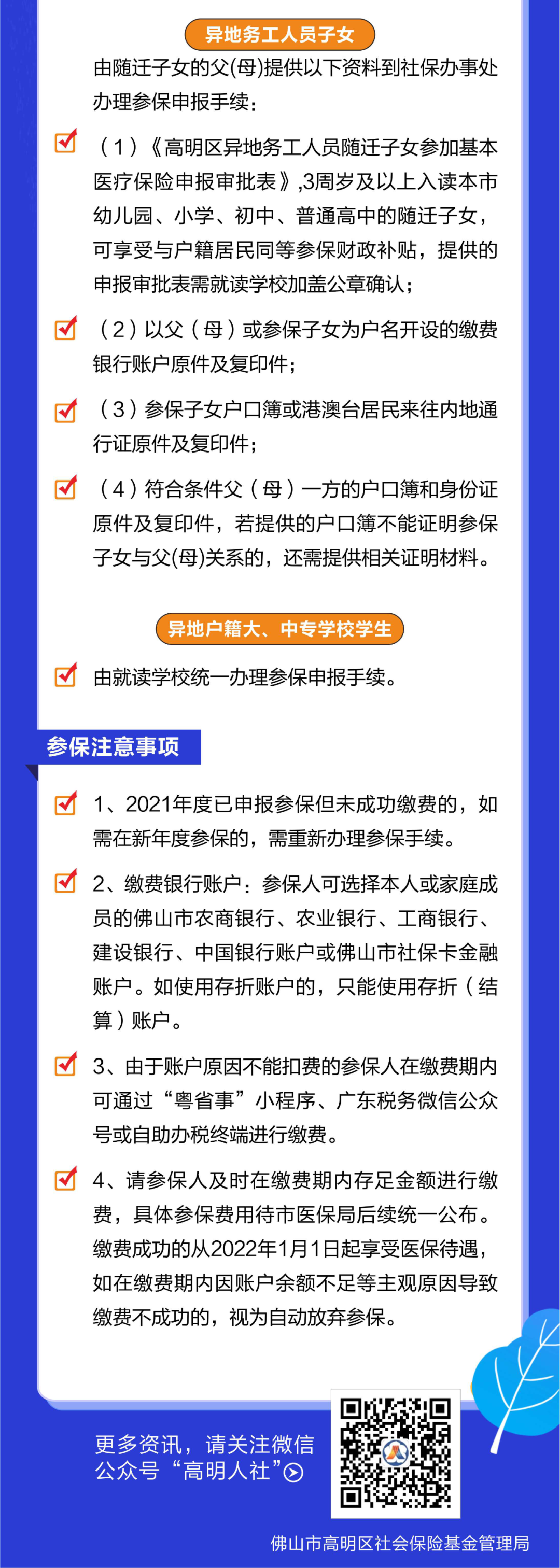 顺德社保个人查询,顺德社保个人查询系统