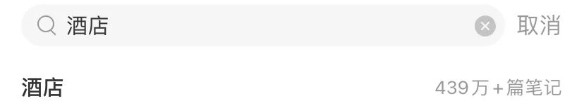 小红书“诈骗”敲警钟，酒店如何破解“照骗”迷局？