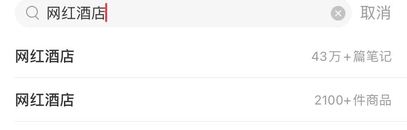 小红书“诈骗”敲警钟，酒店如何破解“照骗”迷局？