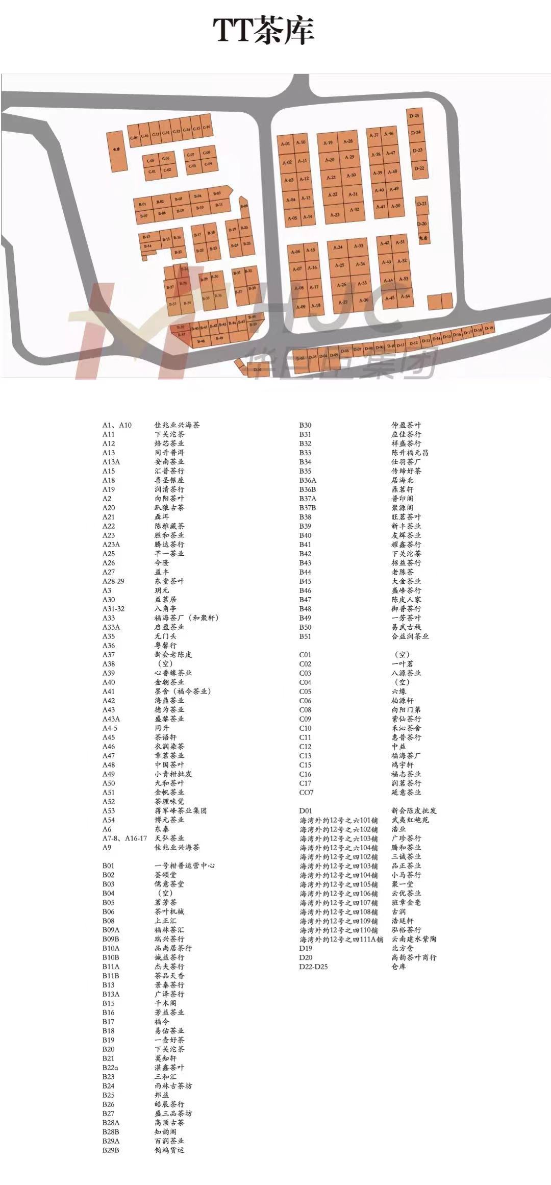 芳村茶叶市场版图(2021版芳村茶叶地图发布)