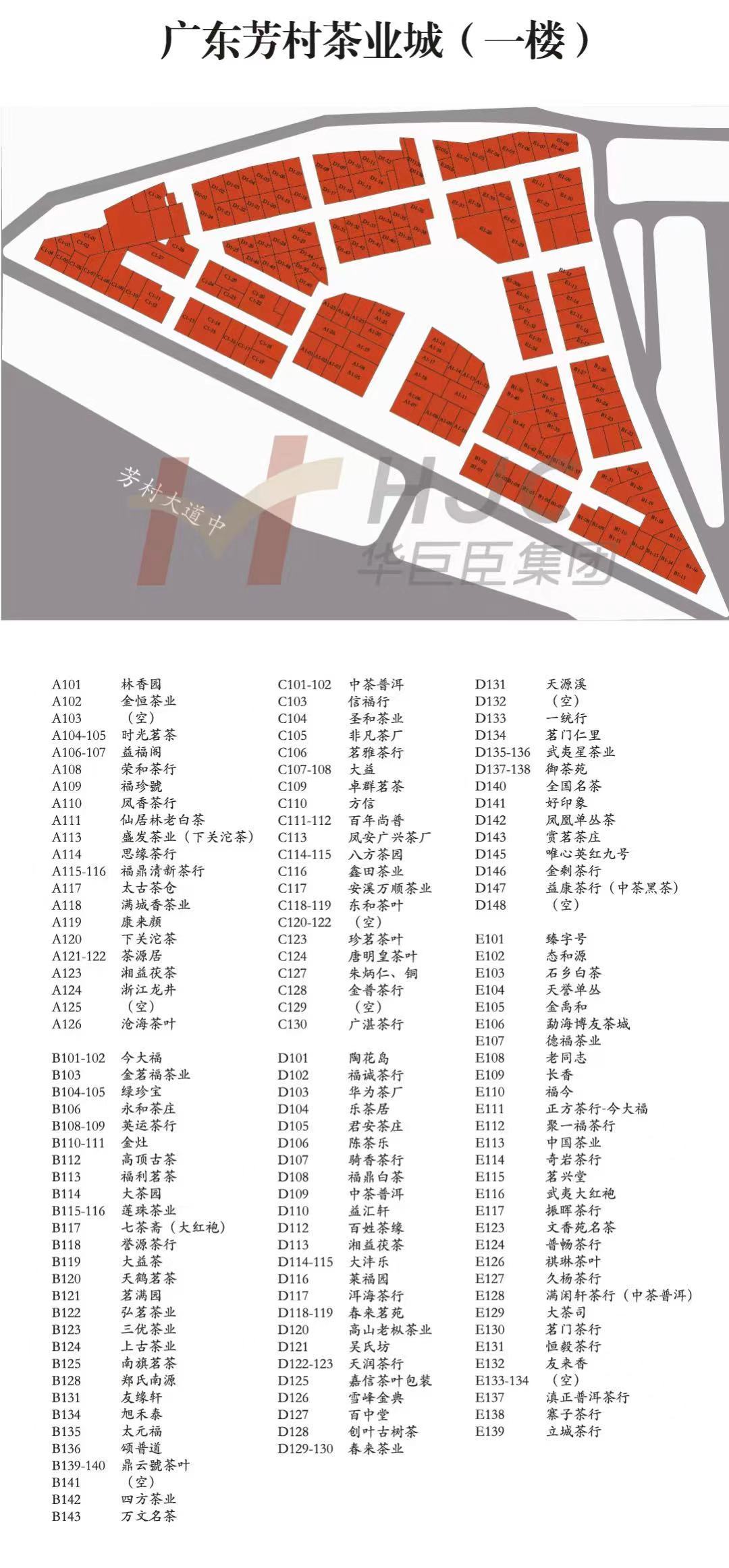 芳村茶叶市场版图(2021版芳村茶叶地图发布)