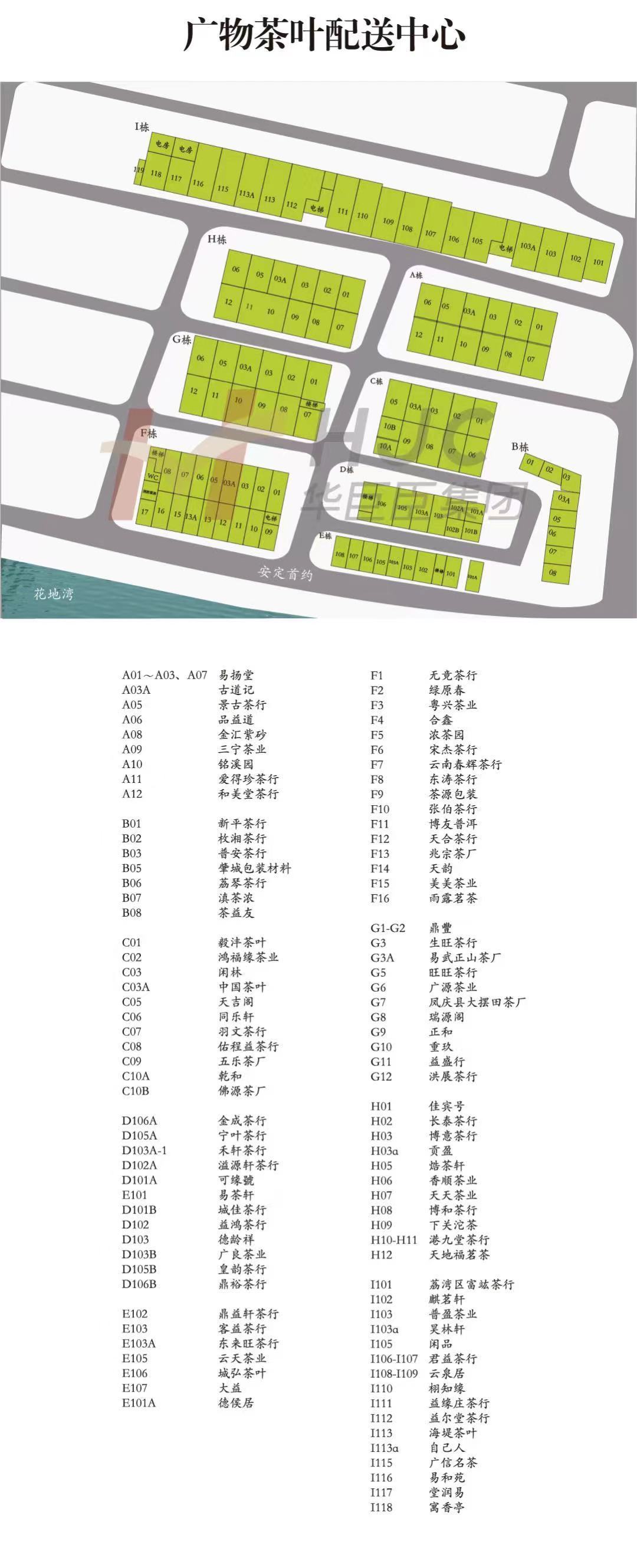 芳村茶叶市场版图（2021版芳村茶叶地图发布）