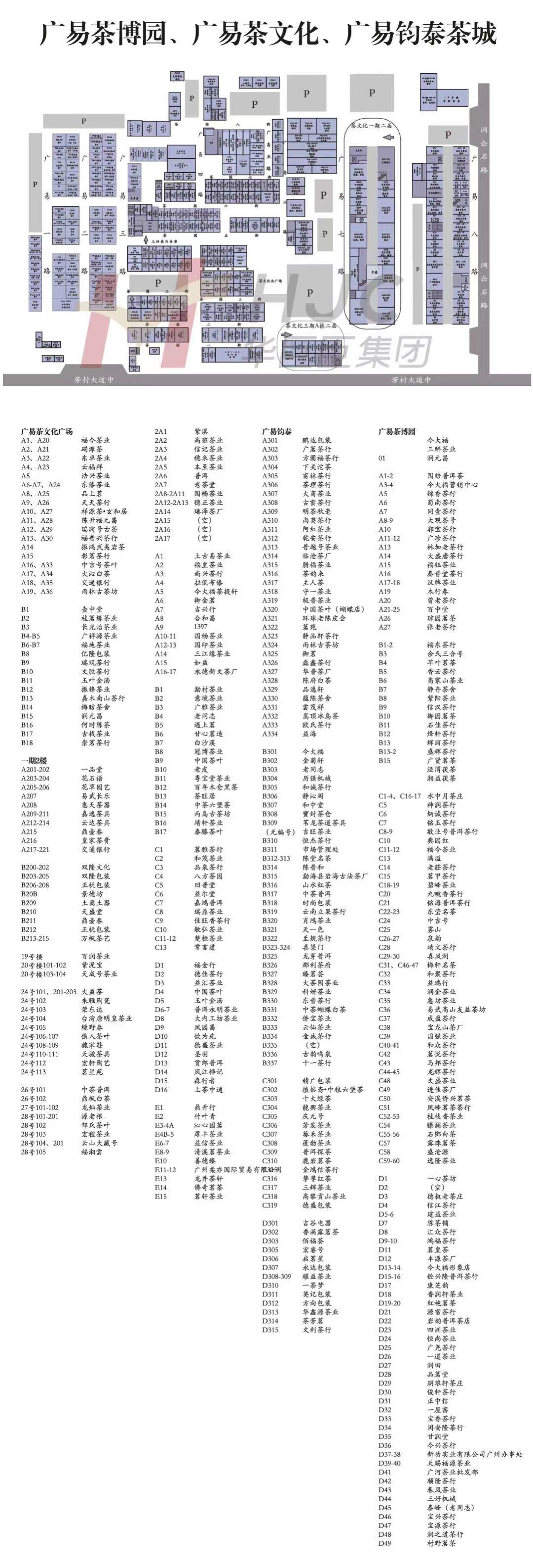 芳村茶叶市场版图(2021版芳村茶叶地图发布)