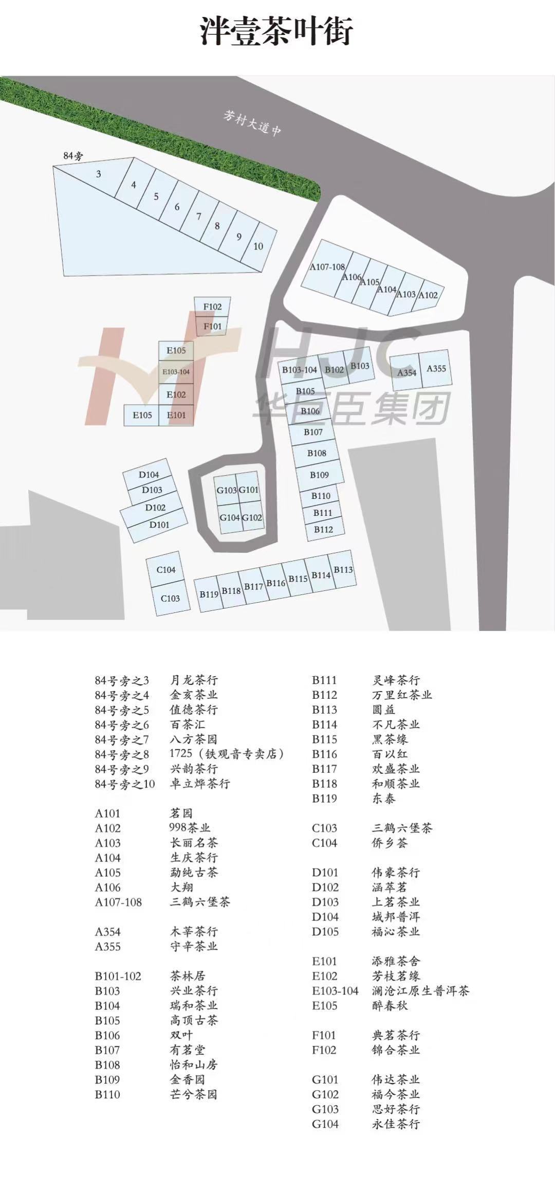 芳村茶叶市场版图（2021版芳村茶叶地图发布）