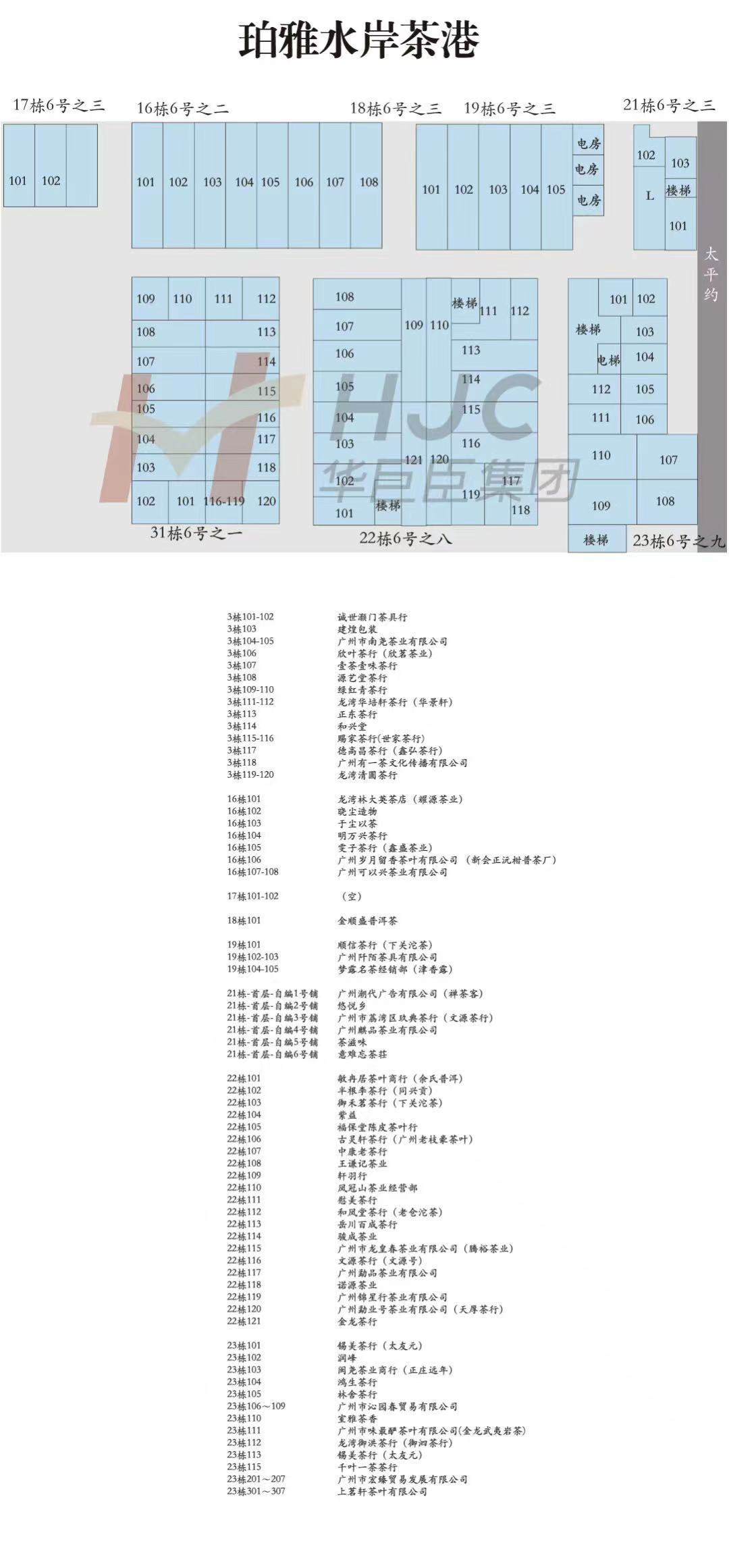 芳村茶叶市场版图(2021版芳村茶叶地图发布)