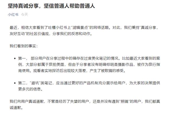 “种草笔记”“滤镜景点”惹怒网友 小红书：严打代写代发灰黑产