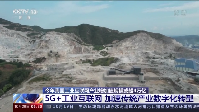 数字化革新！“5G+工业互联网”让传统产业焕发生机