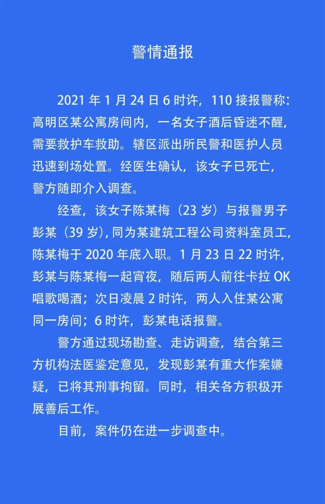 佛山23岁女子被男上司迷晕致死案开庭！这些“迷药”有多可怕？