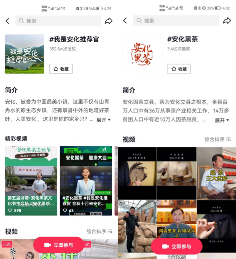 抖音我是安化推荐官 携手县政府打造安化黑茶大事件