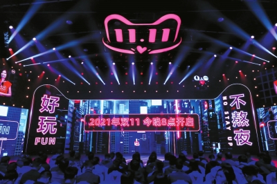 “双十一”昨晚开启预售 你的购物车“熬夜加班”了吗？