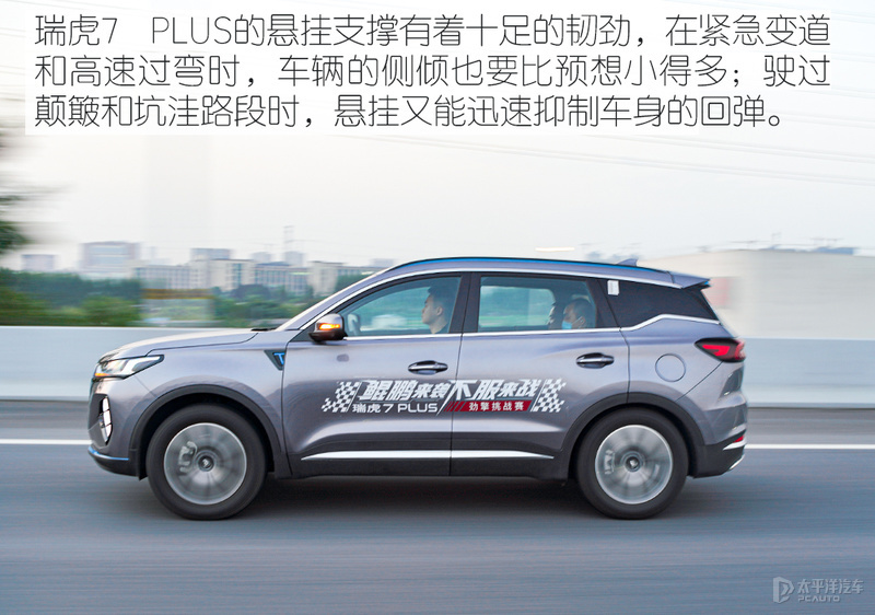 当“理工男”学会包装自己 试驾奇瑞瑞虎7 PLUS