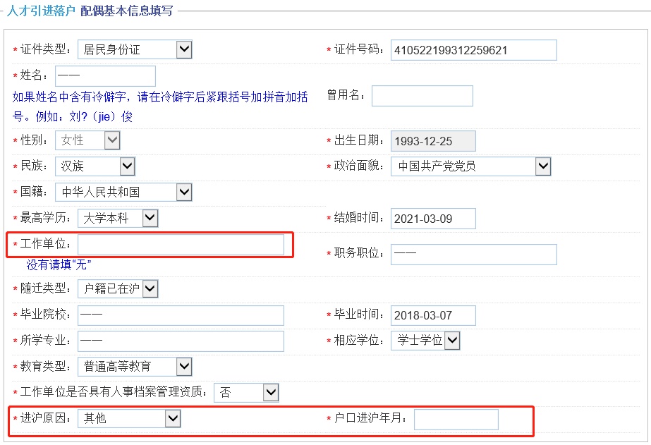 工作单位及职务怎么填（信息填报的13个要素介绍）